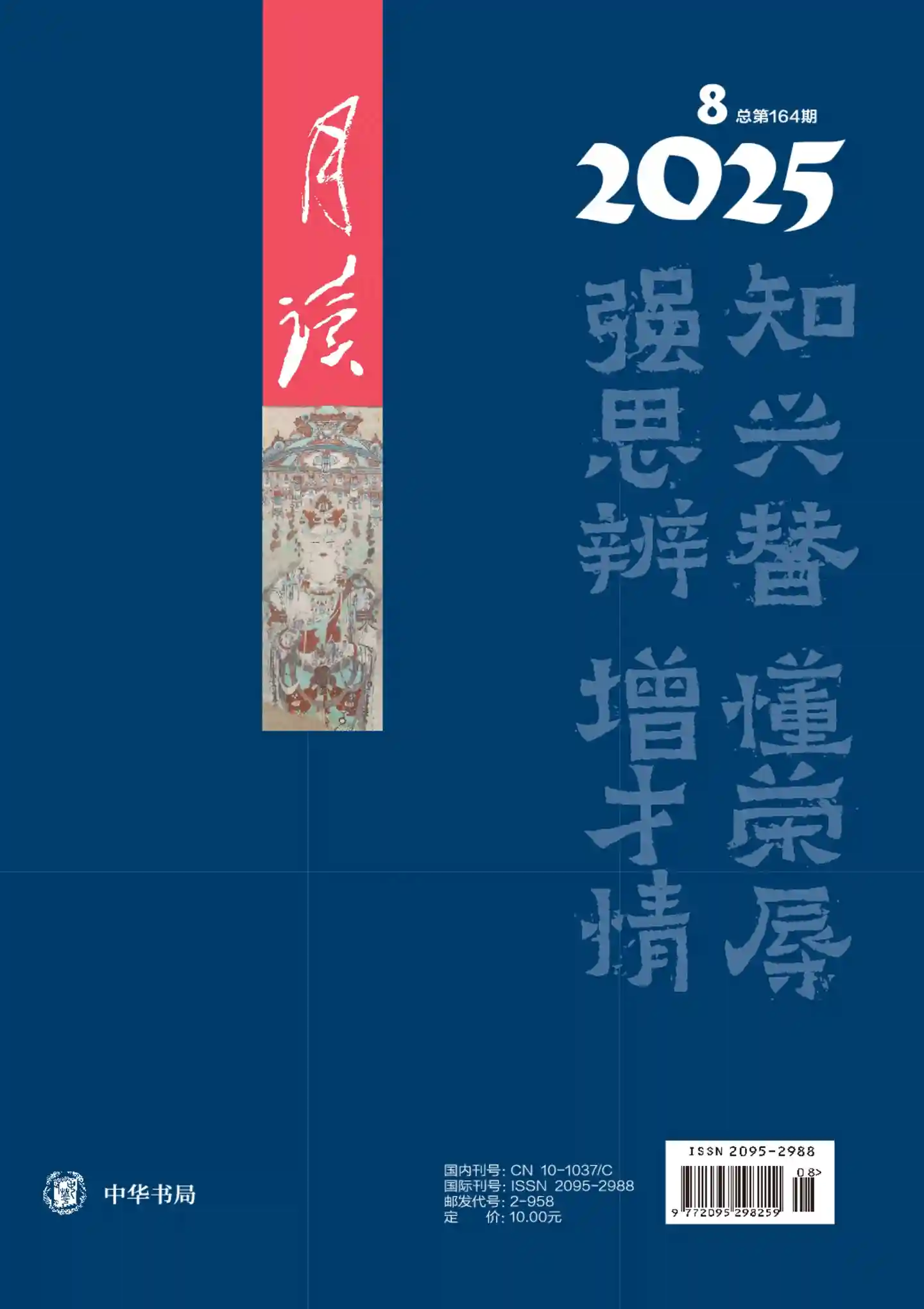 《月读》2025年第8期全彩精校PDF杂志下载