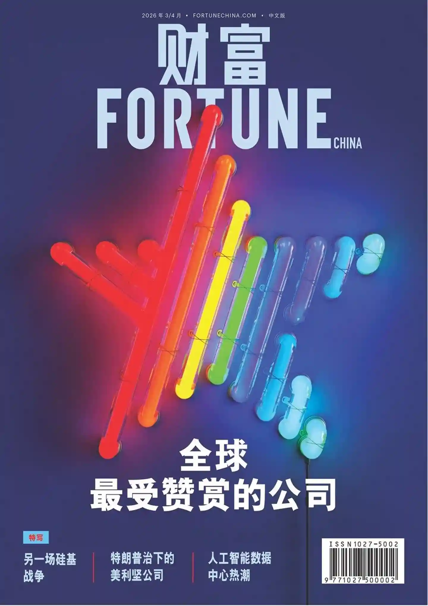 《财富》杂志中文版2026年3-4月刊全彩精校PDF杂志下载