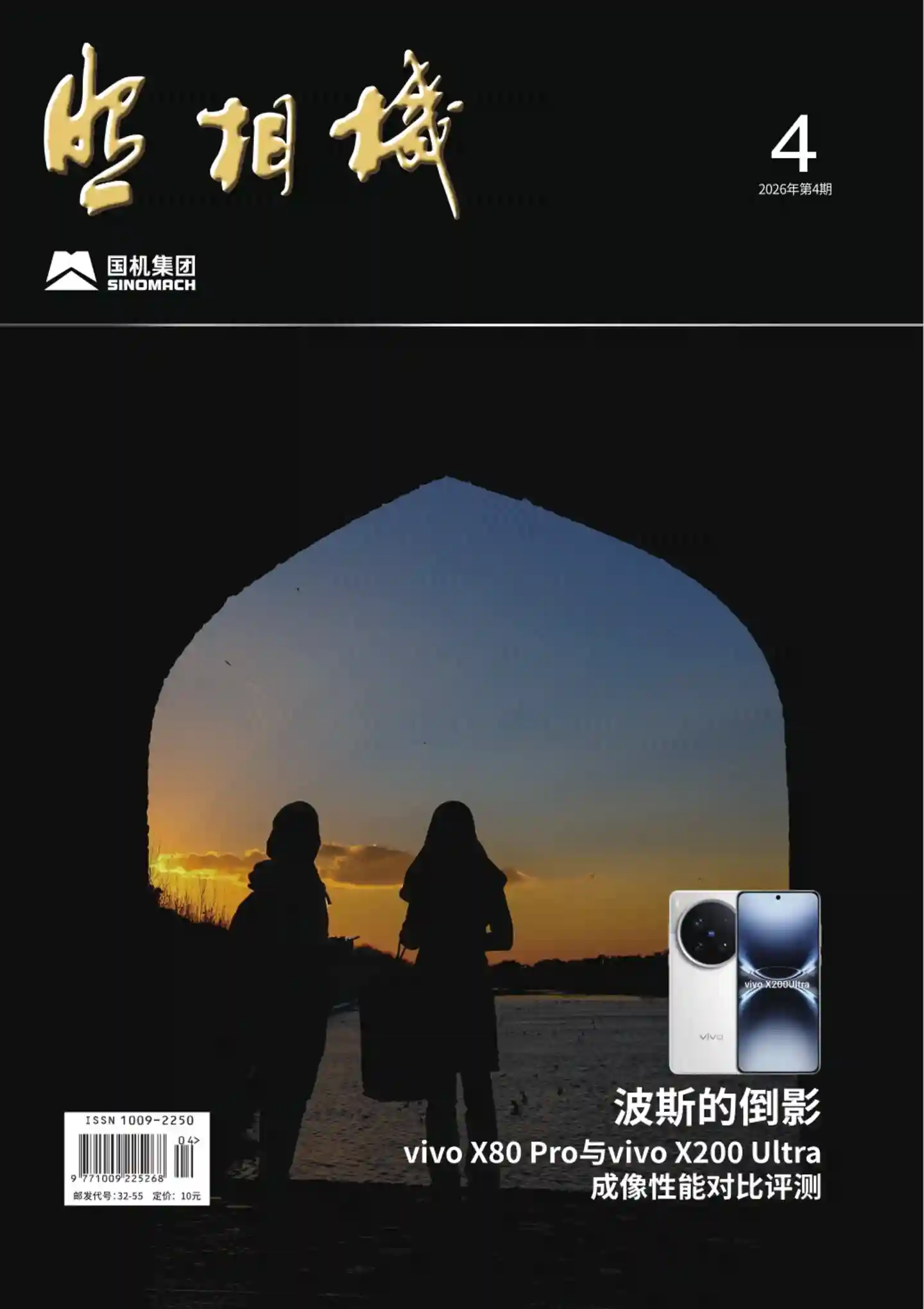 《照相机》206年第4期全彩精校PDF杂志下载