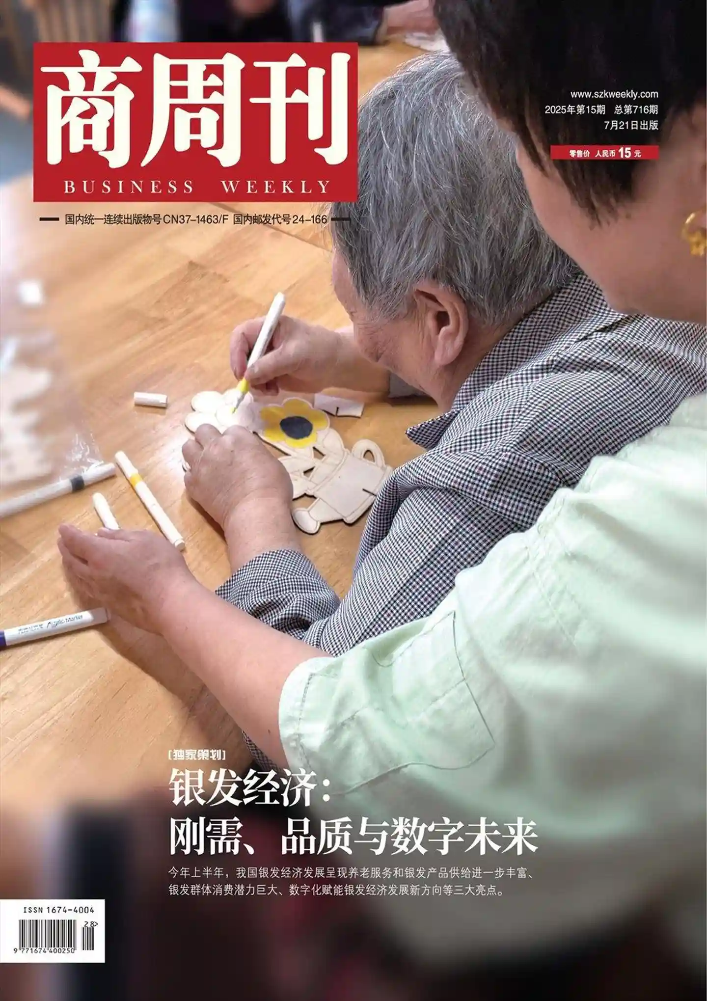 《商周刊》2025年第15期全彩精校PDF杂志下载