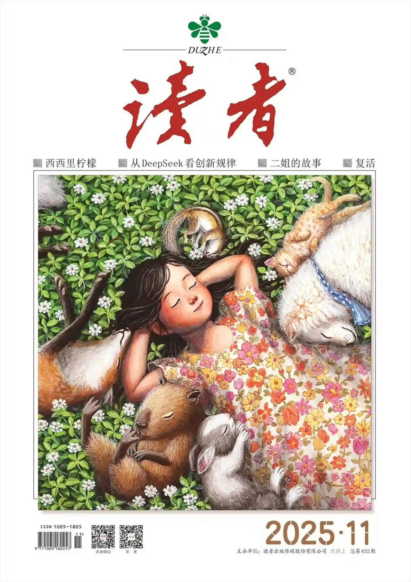 《读者》2025年第11期全彩精校PDF杂志下载