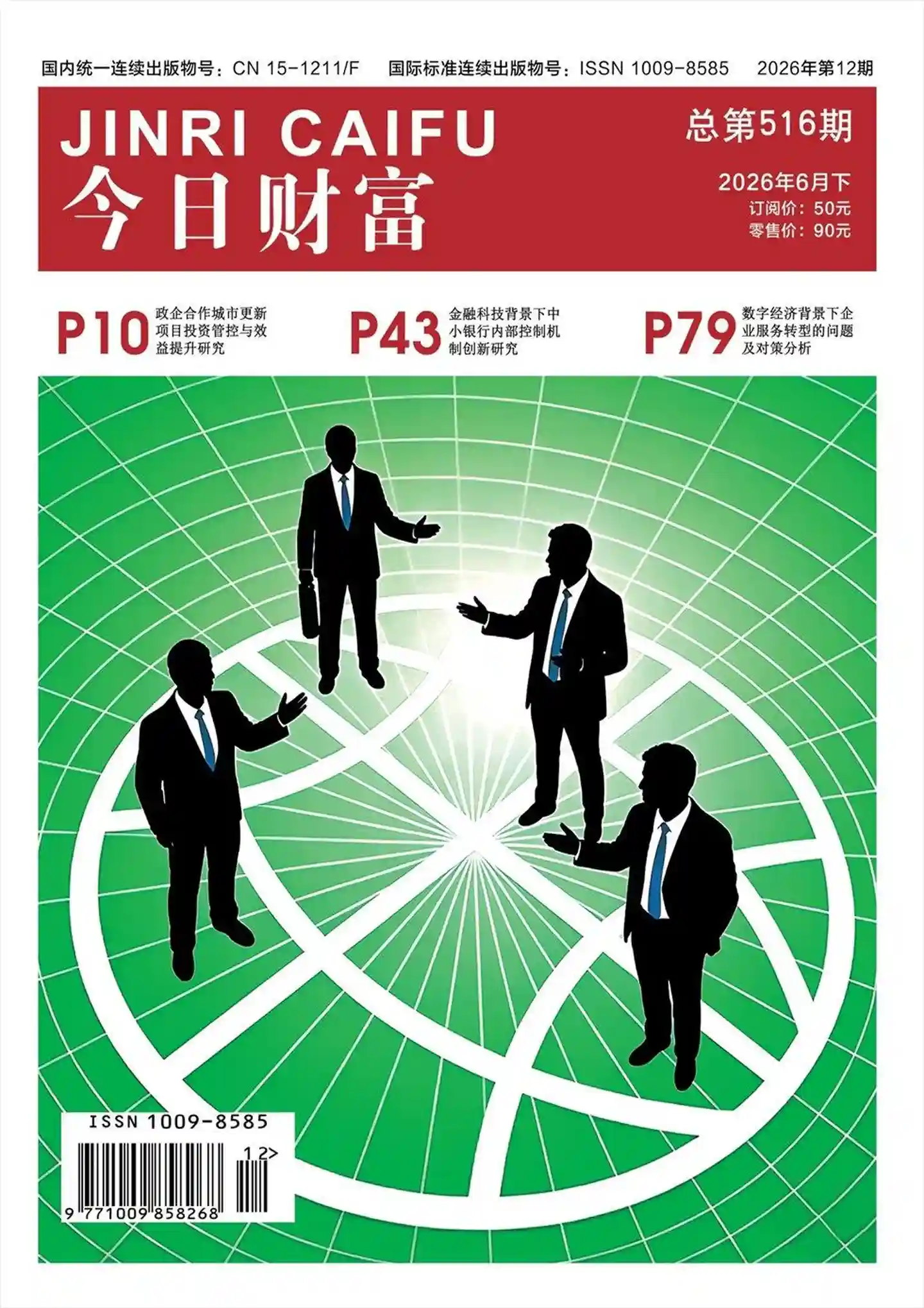 《今日财富》2026年第12期全彩精校PDF杂志下载-谷酷资源网