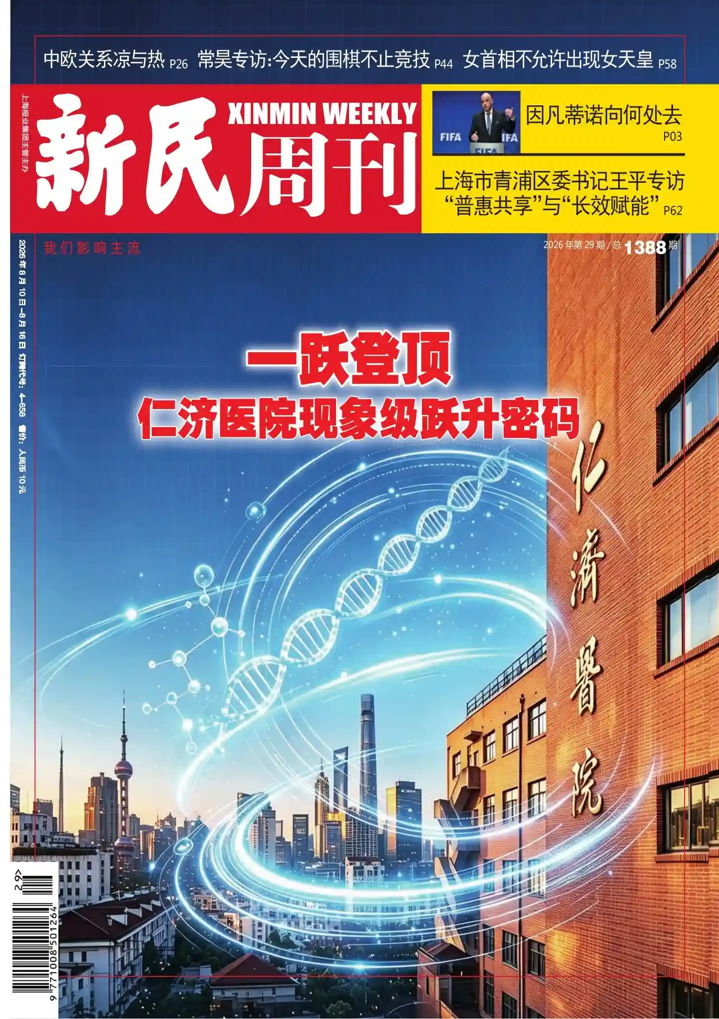 《新民周刊》2026年第29期全彩精校PDF杂志下载-谷酷资源网