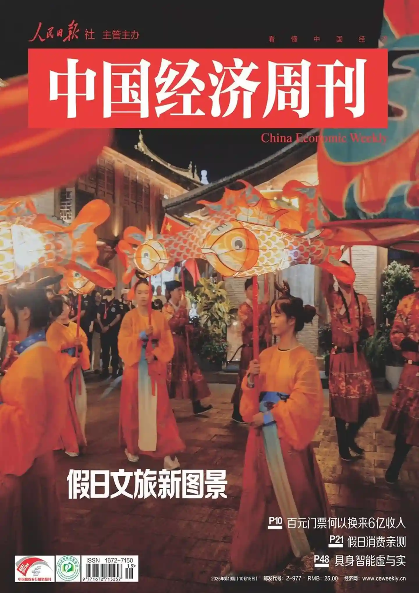 《中国经济周刊》2025年第19期全彩精校PDF杂志下载