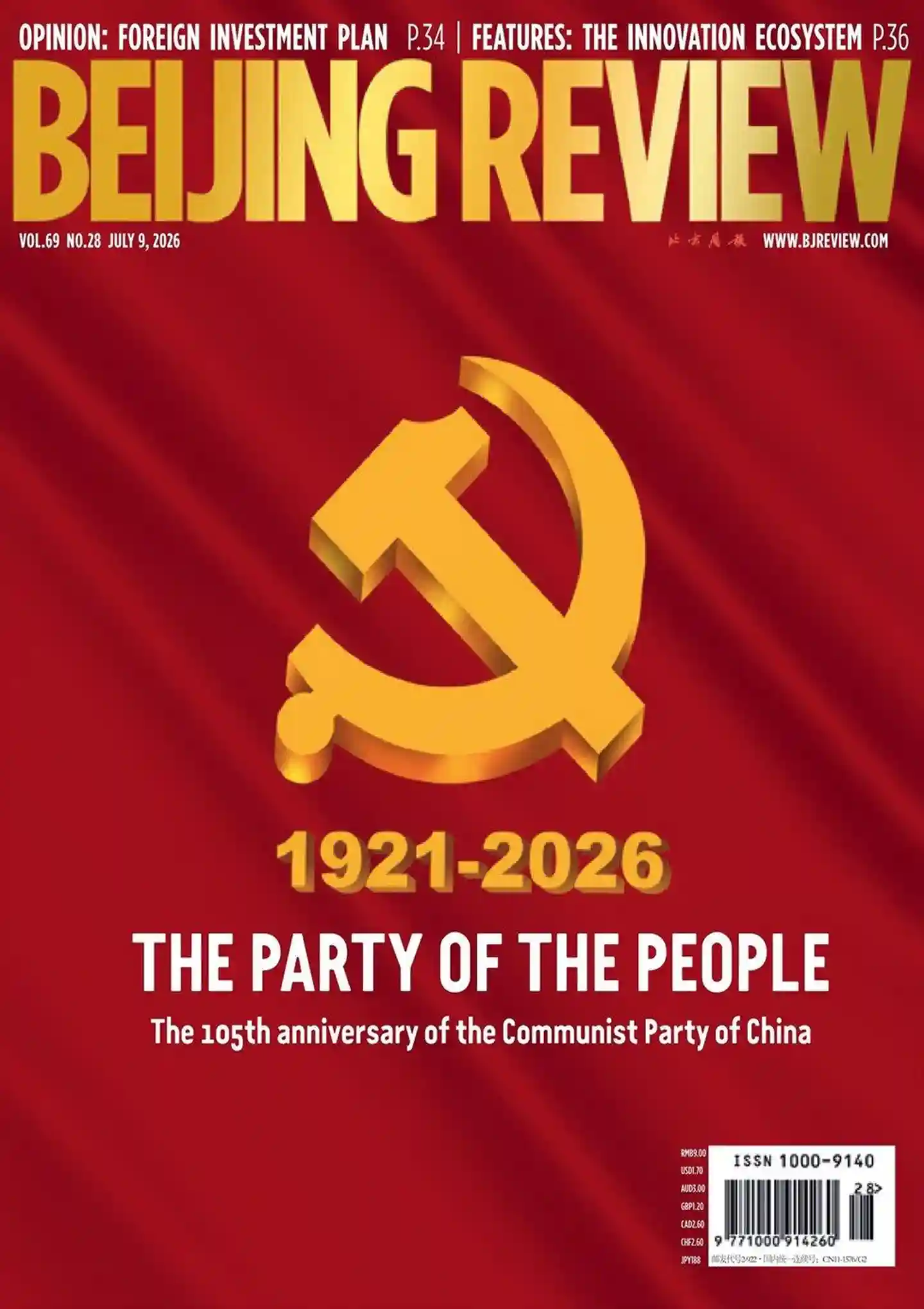 《北京周报·英文版》2026年第28期全彩精校PDF杂志下载-谷酷资源网