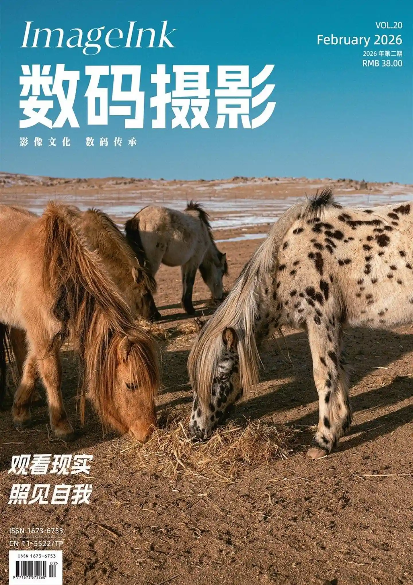 《数码摄影》2026年第2期全彩精校PDF杂志下载