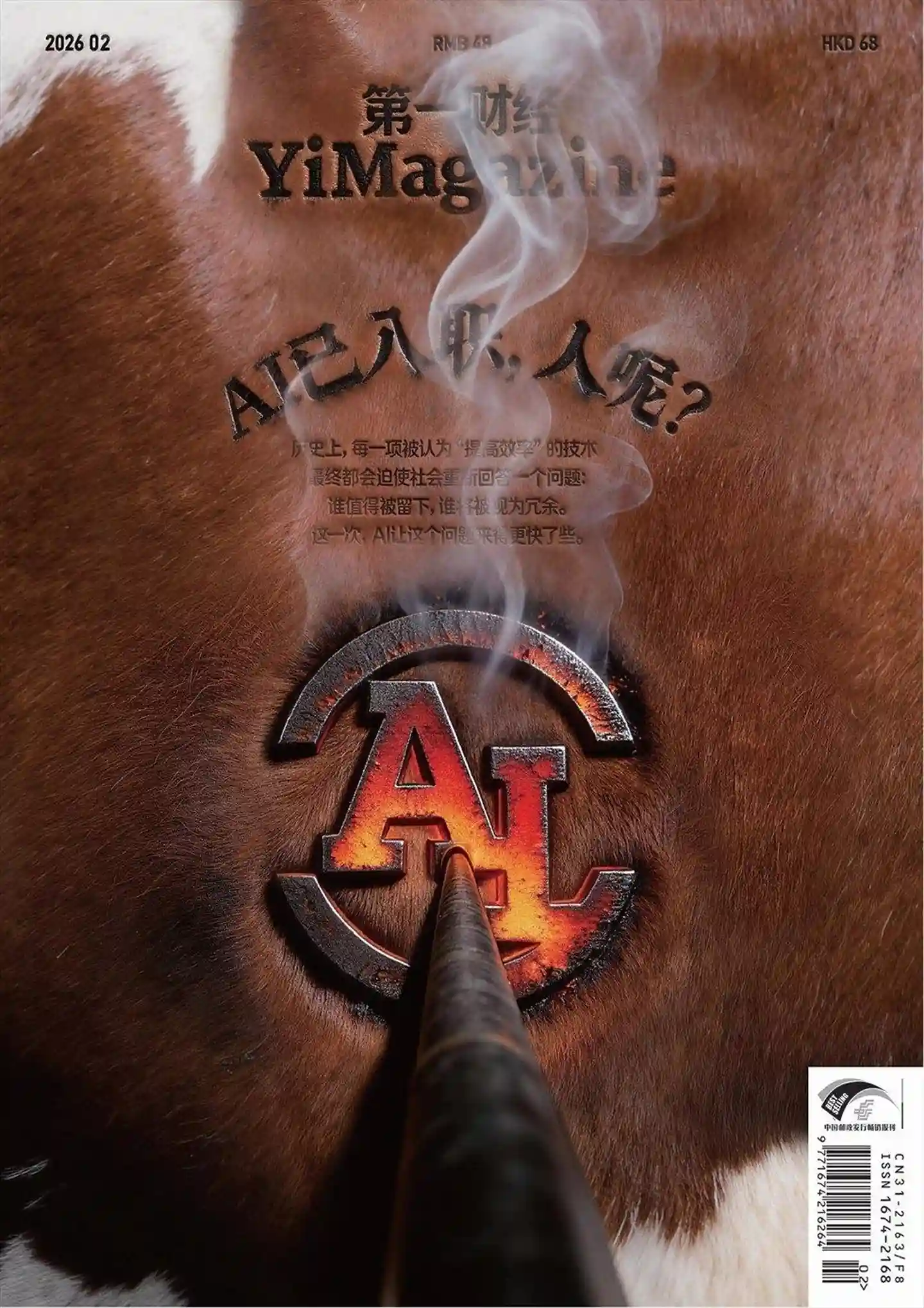 《第一财经》2026年第2期全彩精校PDF杂志下载