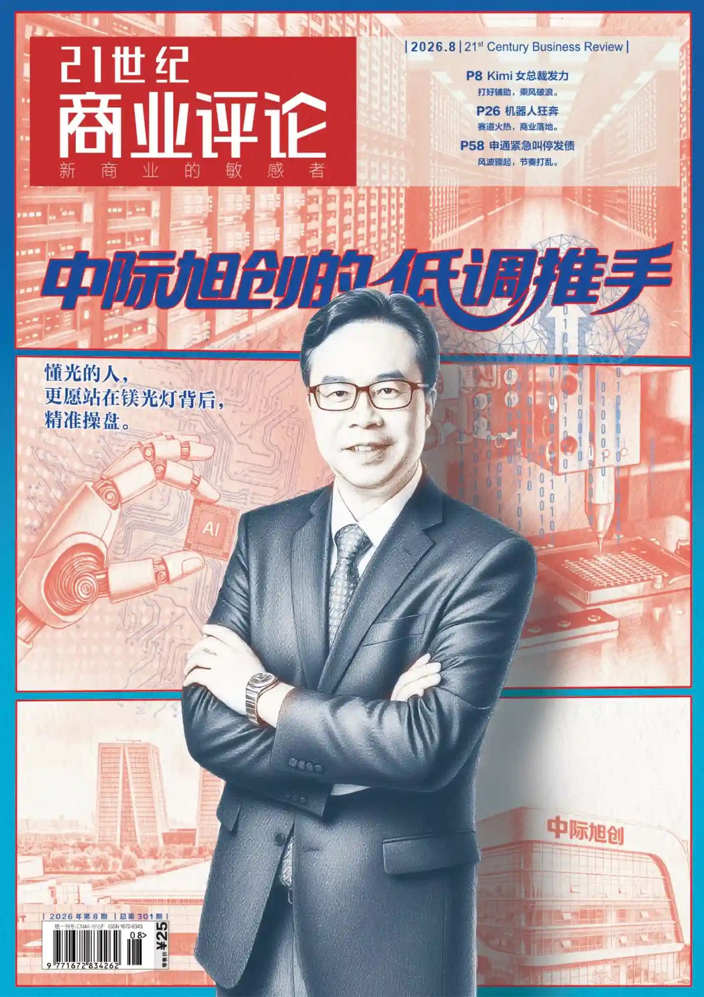 《21世纪商业评论》2026年第8期全彩精校PDF杂志下载-谷酷资源网