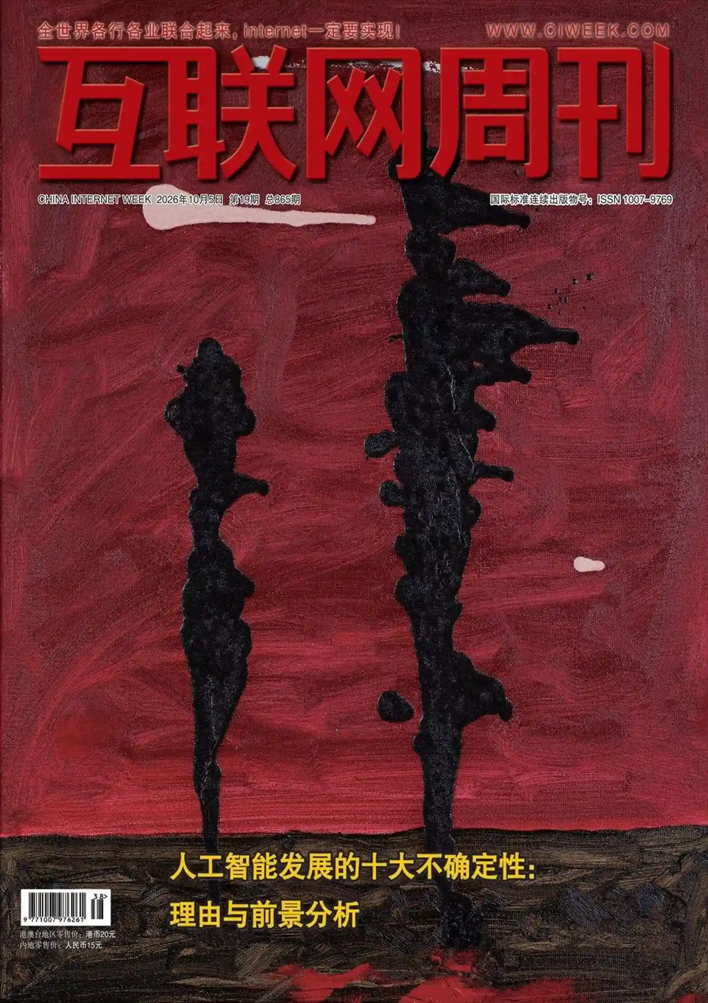 《互联网周刊》2026年第19期全彩精校PDF杂志下载-谷酷资源网