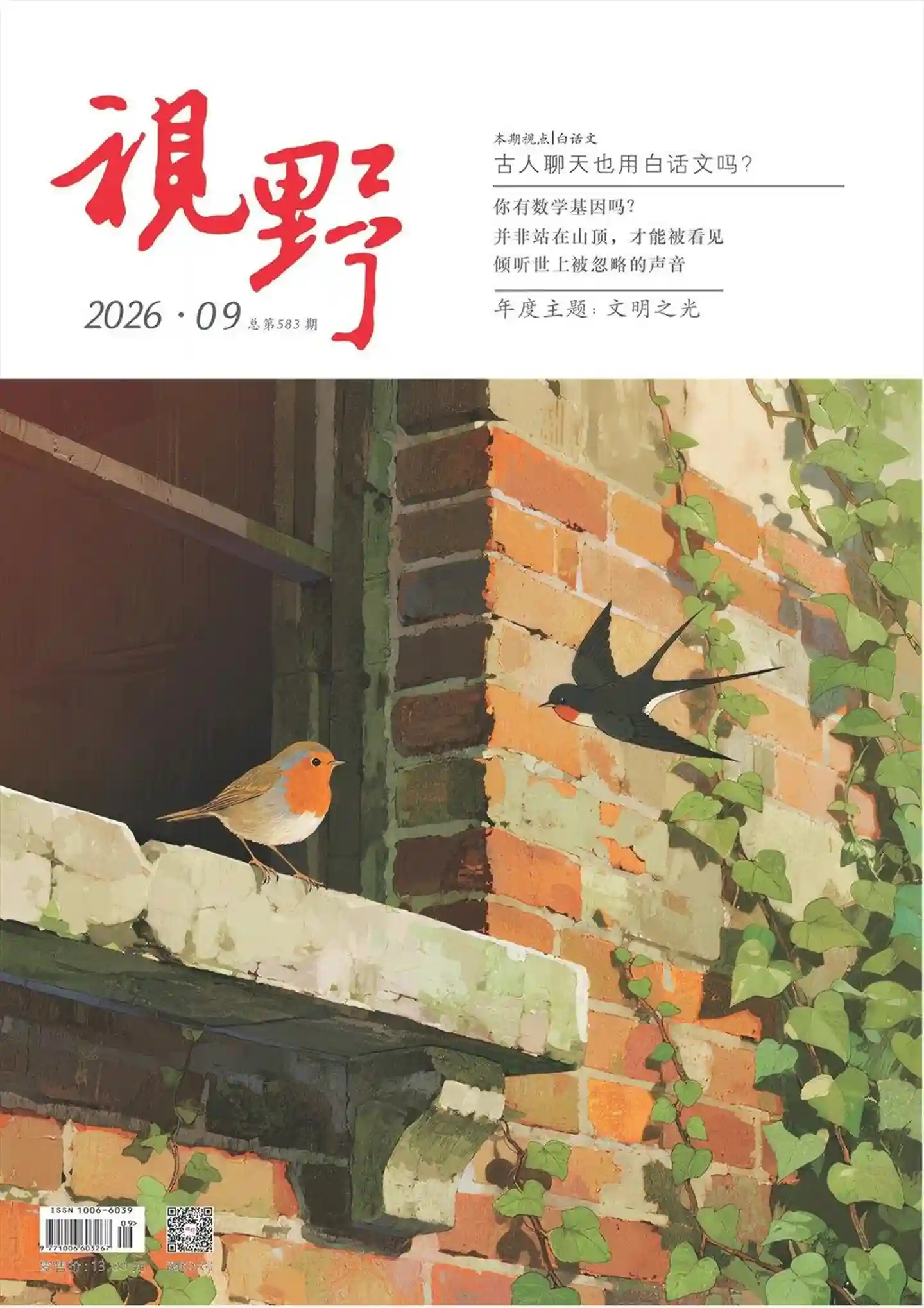 《视野》2026年第9期全彩精校PDF杂志下载