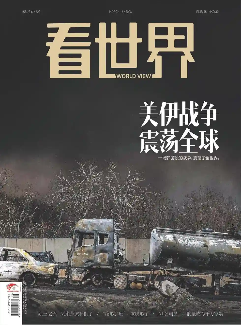 《看世界》2026年第6期全彩精校PDF杂志下载