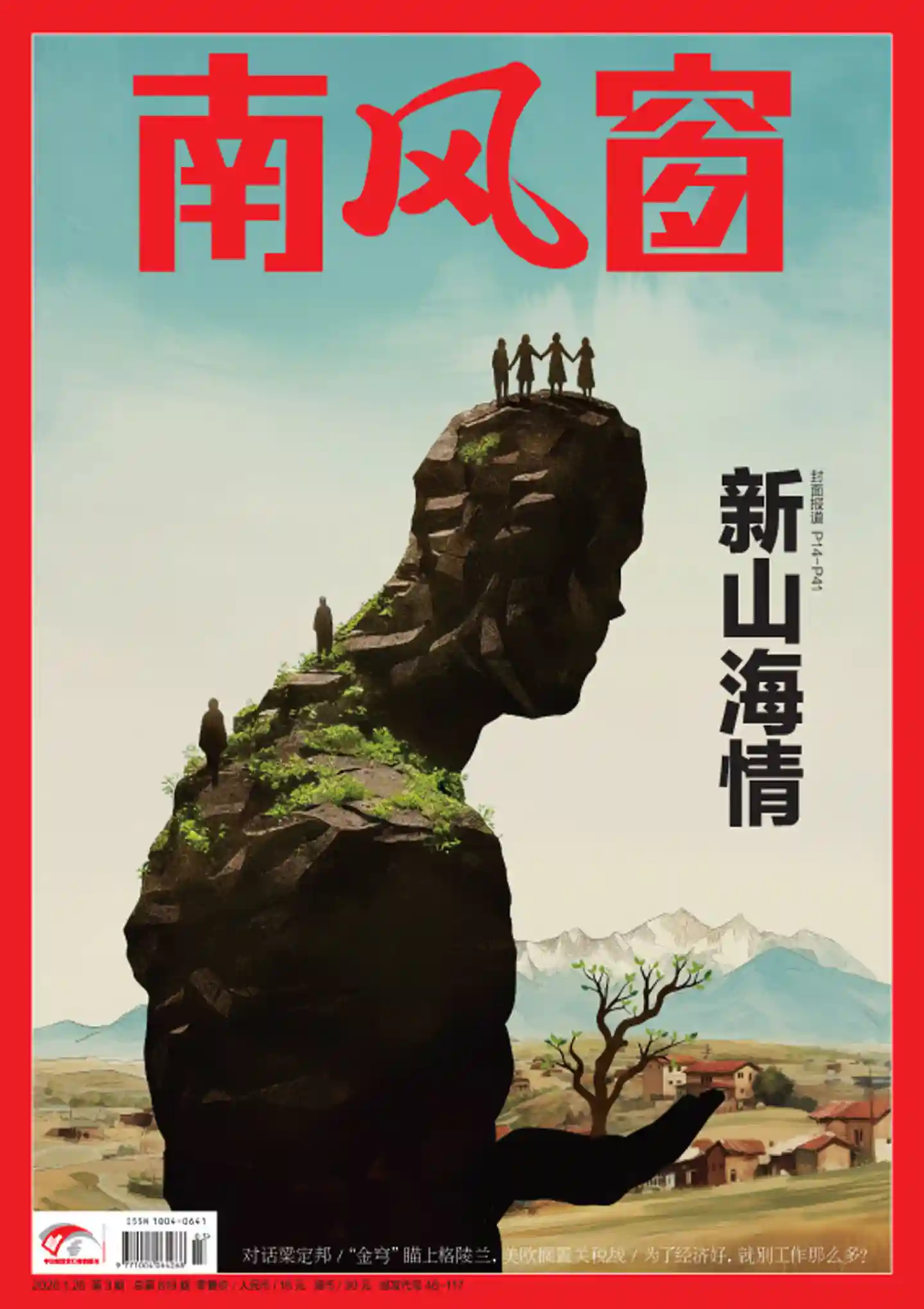 《南风窗》2026年第3期全彩精校PDF杂志下载-谷酷资源网