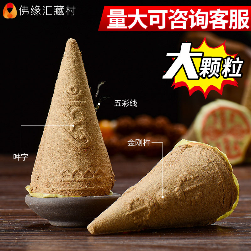 Buddha Yuanhui tower incense Household incense for Buddha Tibetan incense Natural food seed smoke for tower incense 108 large particles with word Tibetan incense