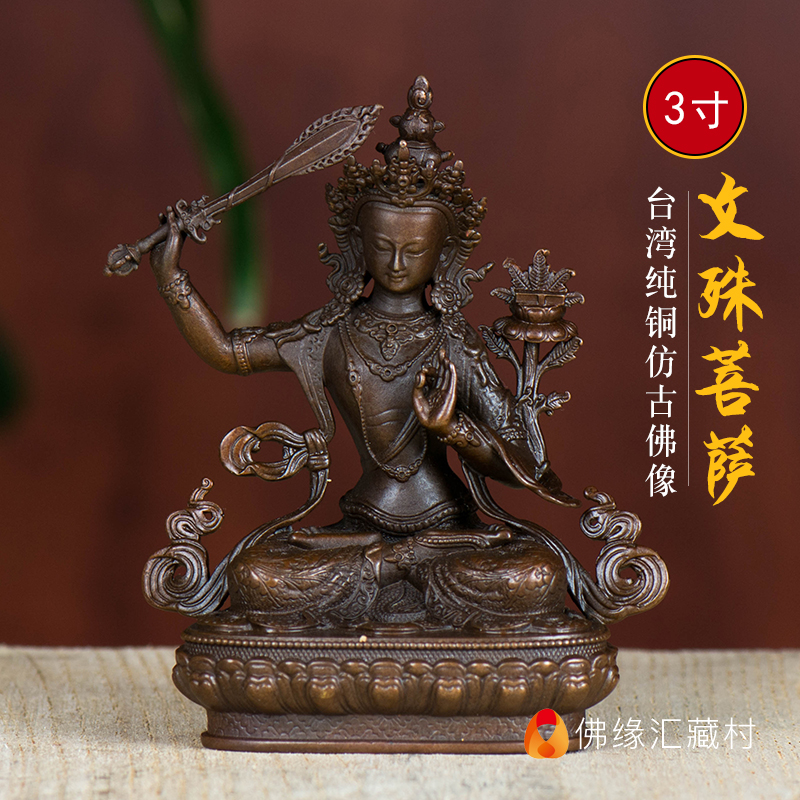 Manjusri Bodhisattva Buddha statue Tibetan Buddhism dedicated to the statue of Taiwan pure copper antique carved flower 3 inch small Buddha statue