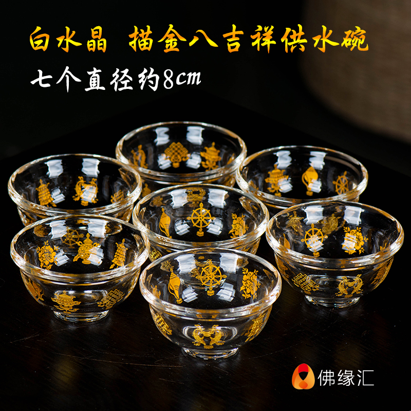 Crystal water supply bowl Buddha front water supply cup water supply cup for Buddha cup eight auspicious depiction gold holy water cup seven 8cm