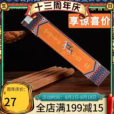 Buddha Yuanhui lying incense sandalwood Tibetan household indoor natural 25 flavor line incense Tibetan incense for Buddha incense ceremony Buddha incense