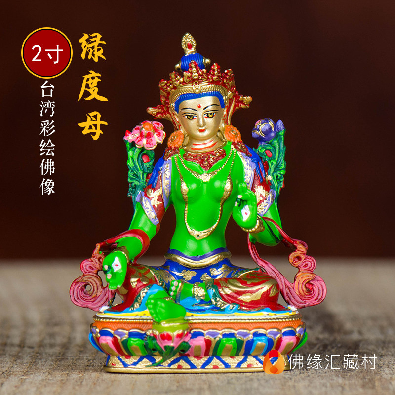 Buddha Yuan Huizang Village Tibetan Buddhism Taiwan pure bronze painting 2 inch portable Buddha Tantric Green mother worshipped small Buddha statue
