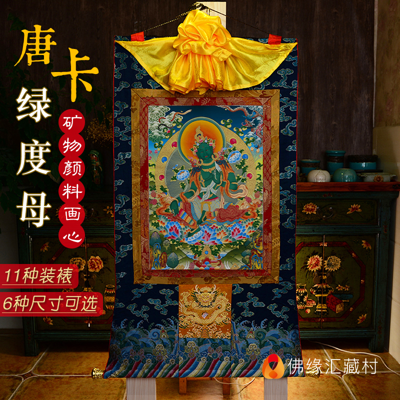 Nepal imported cotton natural mineral pigment painting heart green Tara Thangka Tara Thangka Buddha statue 1.1m