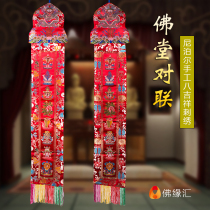 Nepal handmade Buddhist temple decoration hanging flags handmade embroidery eight auspicious vertical flags couplet Red Pagoda couplet