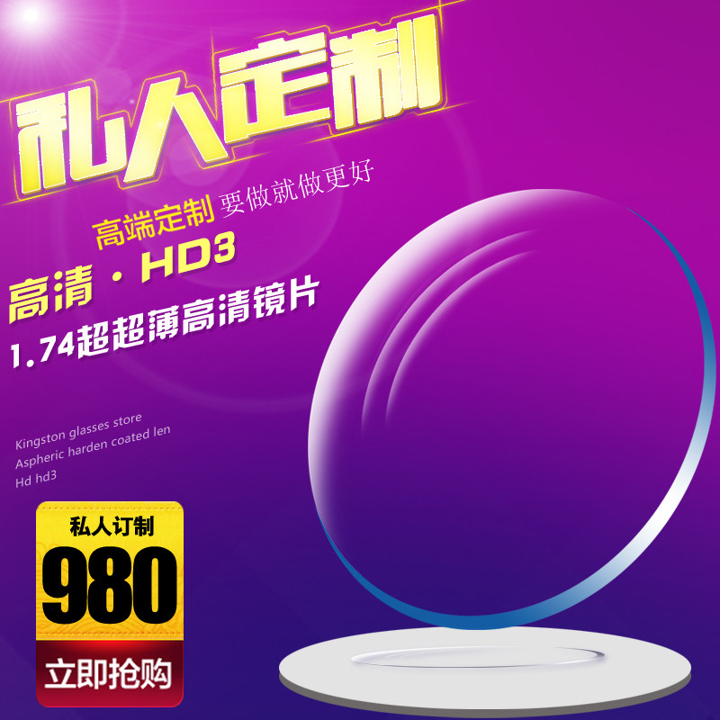 Dell 1 74HD 3 HD ultra - thin glasses with high myopia eye non - spherical anti - blue radiation customized