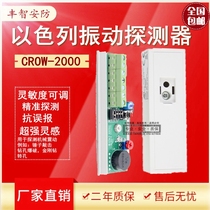 (Factory Israel Cologne vibration detector VIB-2000 protection vault ATM machine safe alarm