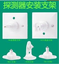 Universal small bracket infrared detector bracket wired wireless infrared probe installation 86 box bracket alarm