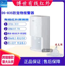 Original Bosch DS-835 Sanjian detector anti pet microwave passive wired infrared detector alarm