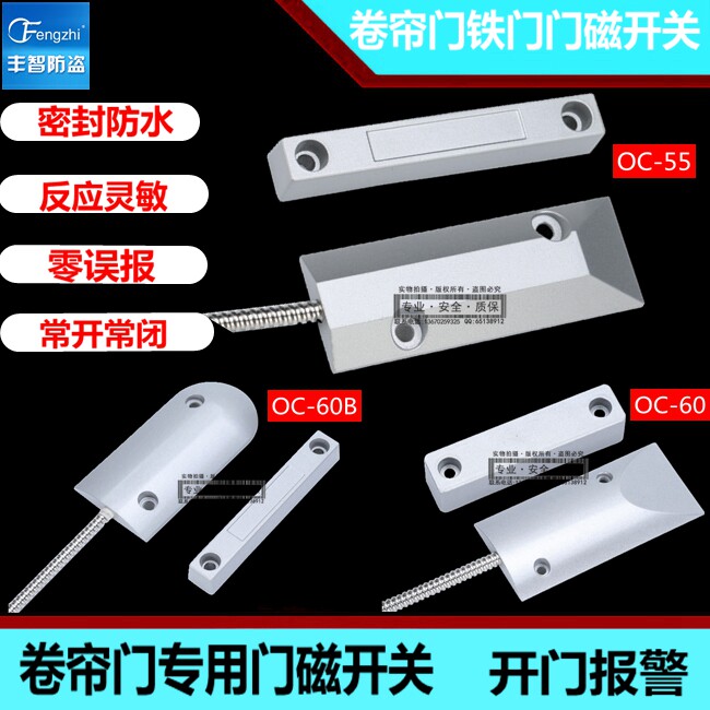OC - 55 Magnetic Switch Wired iron door magnetic alarm door and window alarm window door anti - theft device is often closed