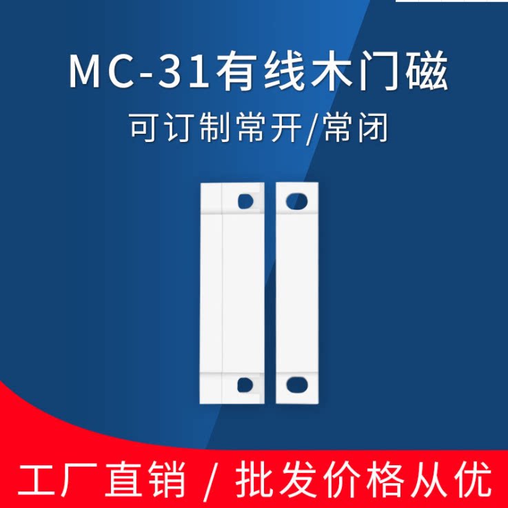 Factory) MC-31 wired door magnetic 38 wooden door anti-theft device 36 alarm door magnetic switch normally closed normally open type