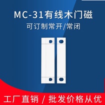 Factory) MC-31 wired door magnetic 38 wooden door anti-theft device 36 alarm door magnetic switch normally closed normally open type