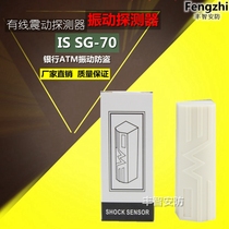 Real shop IS SG-70 vibration alarm vibration sensor bank ATM vibration anti-theft alarm