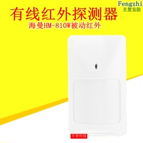 Real store wired infrared detector HM-810W passive infrared probe security anti-theft alarm