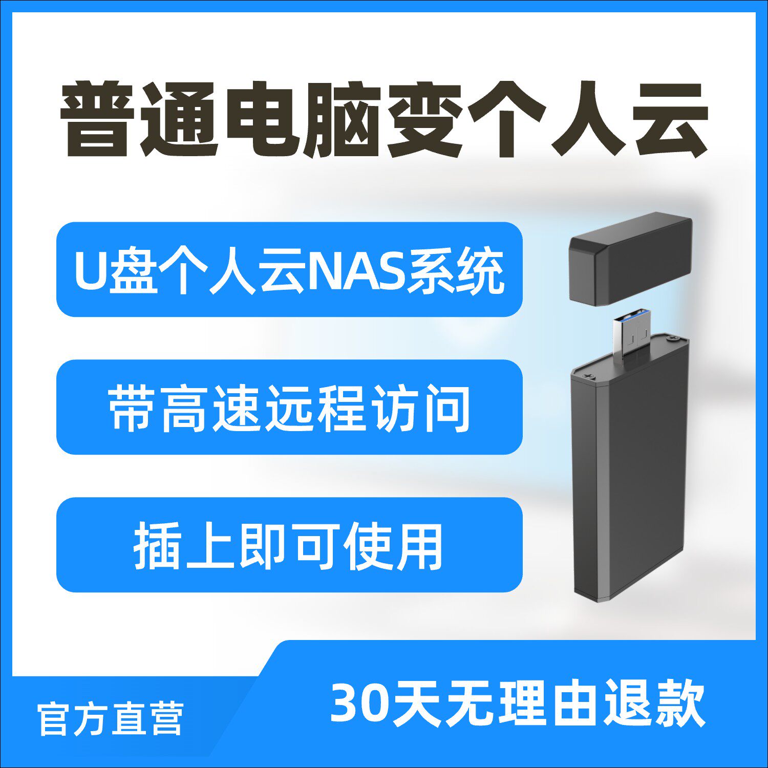 贝壳宝个人云系统U盘电脑变云盘远程共享网络存储NAS阵列BT下载