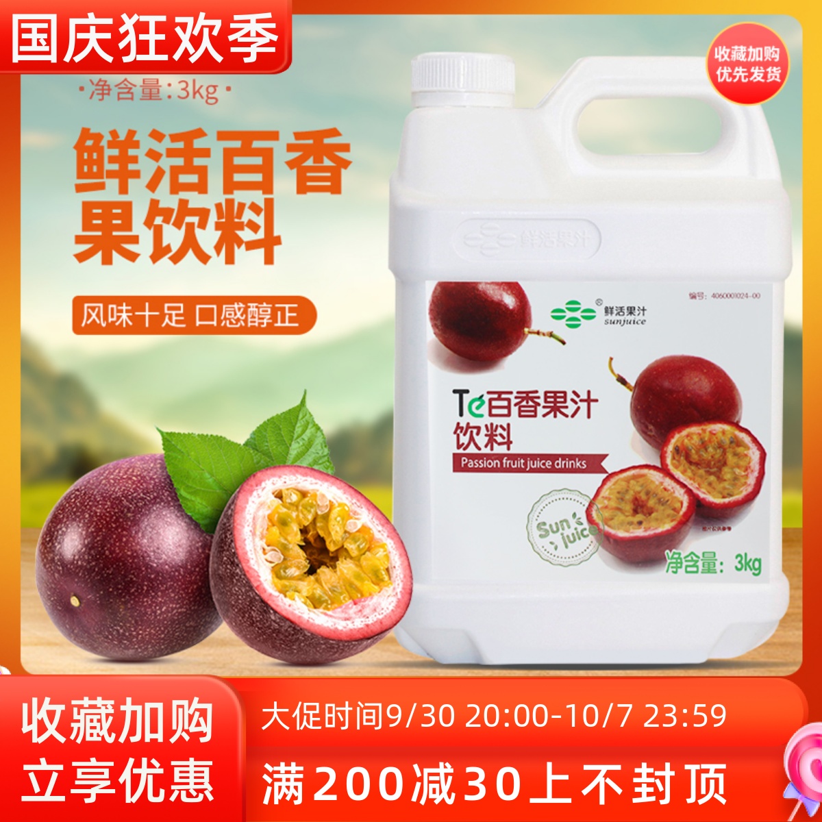 Fresh passion fruit juice 3kg flavored concentrated juice milk tea raw material net red shop dedicated