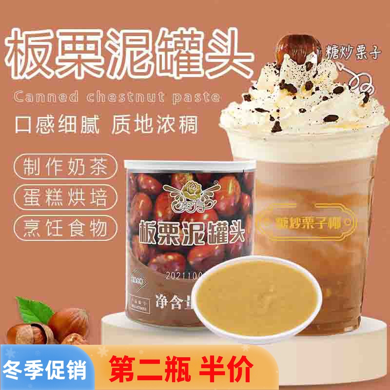 The Yifang Panchestnut Chestnut Clay Canned 900g open jar Instant Chestnut Sauce Taro Puree Milk Tea Shop Fruits Tea Special raw materials