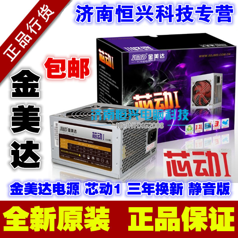 Golden Meida Core Motion VP430 Static Wind Man E90 Rated 400W 500W Desktop Computer Host Power VP430