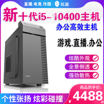 New office i5-10400G Super i7 six core GTX1050Ti single display live Assembly computer water cooling host
