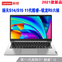 Lenovo Lenovo Yangtian S14 S15 inch 21 version of Ruilong R5 Core i5 14 inch laptop