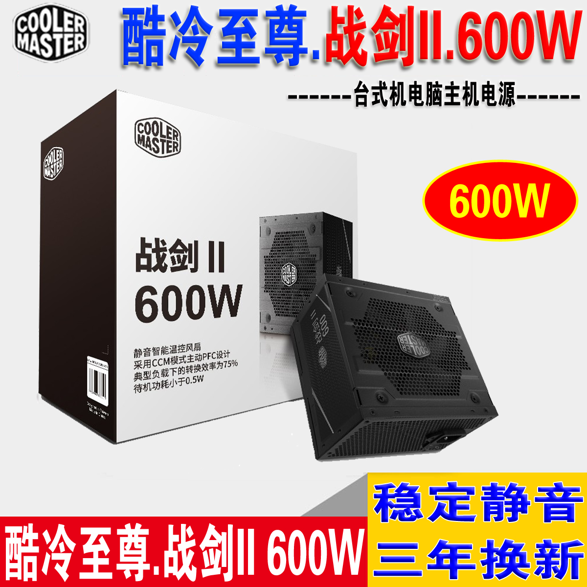 Cool Cold War Sword II 2nd generation desktop computer power supply rated 300W 400W 500w 600W mute