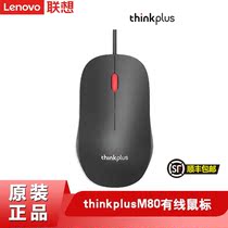 Lenovo ThinkPlus M80 wired mouse USB Universal laptop mute mouse