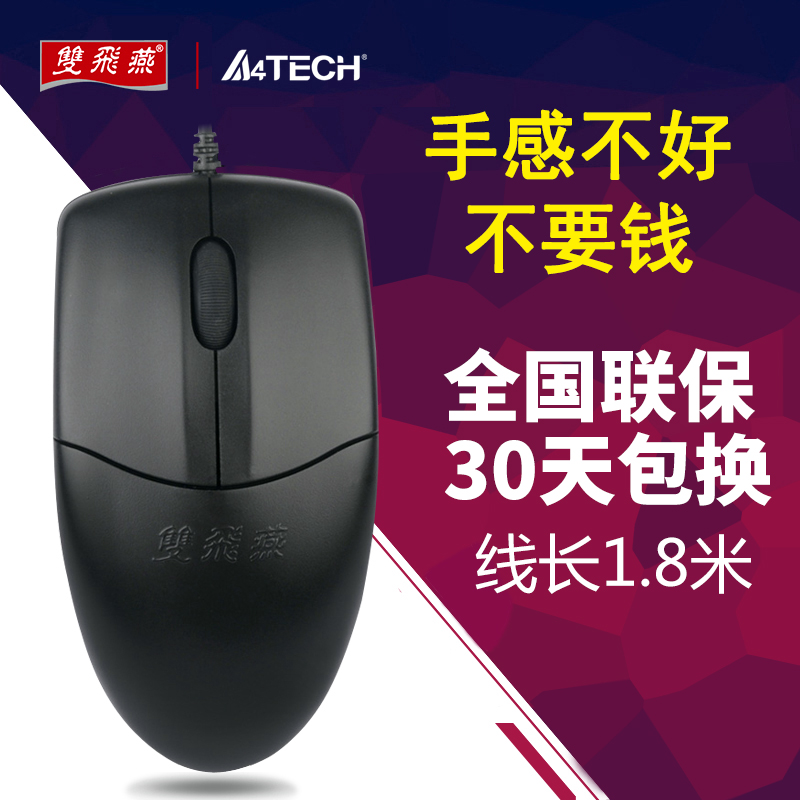 Shuangfeiyan OP-520 desktop computer notebook mouse office Internet cafe game mouse USB wired mouse
