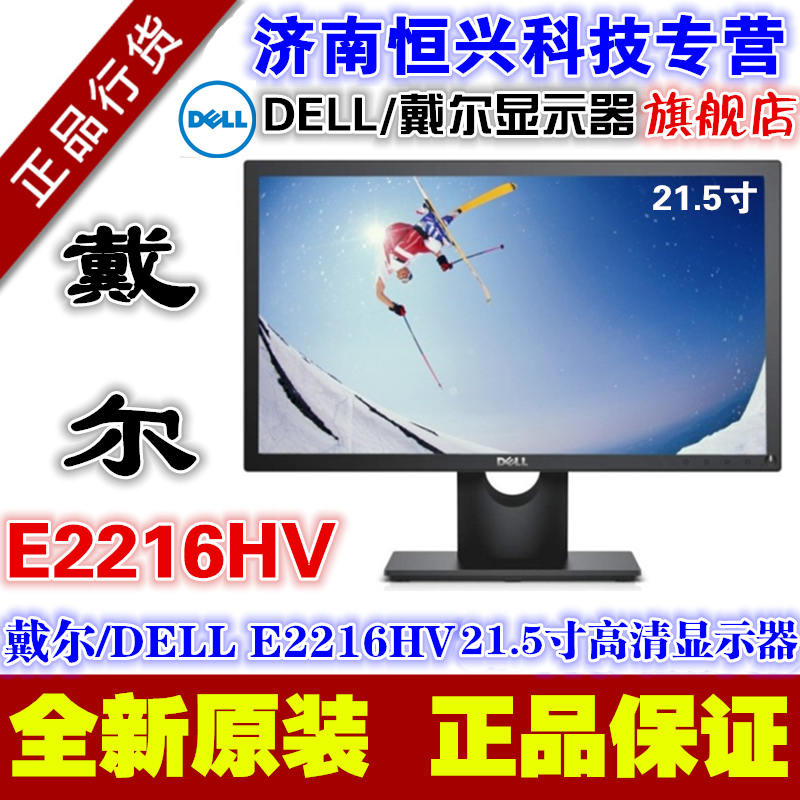 DELL Dell E2216HV commercial 21 5 inch LED computer LCD screen 22 inch VGA wall mount