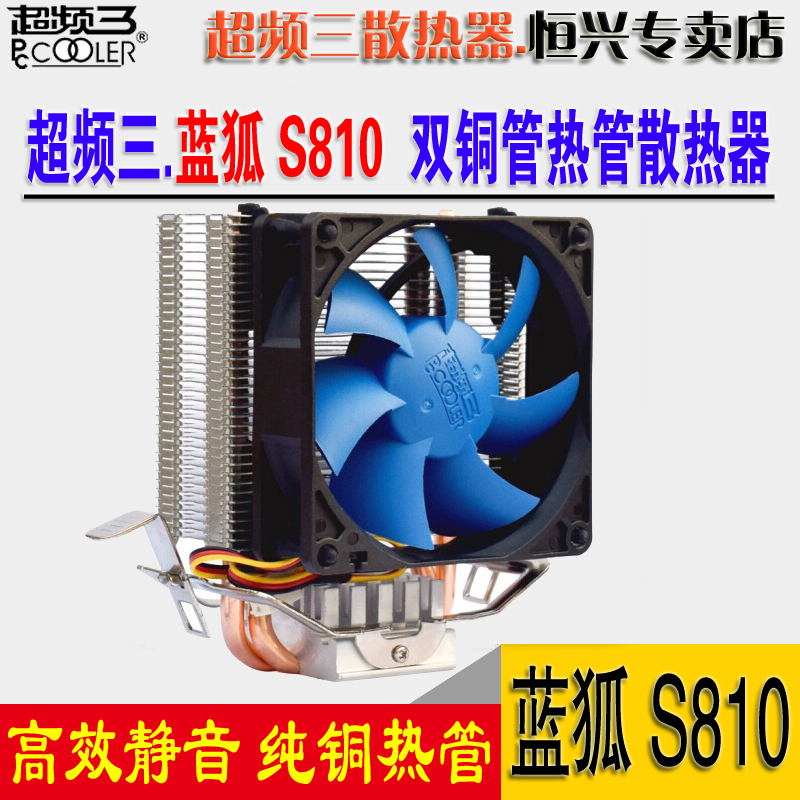 Overclocking triple blue fox S810 multiplatform tower table type computer CPU radiator 8cm mute fan 2 heat pipe AM4