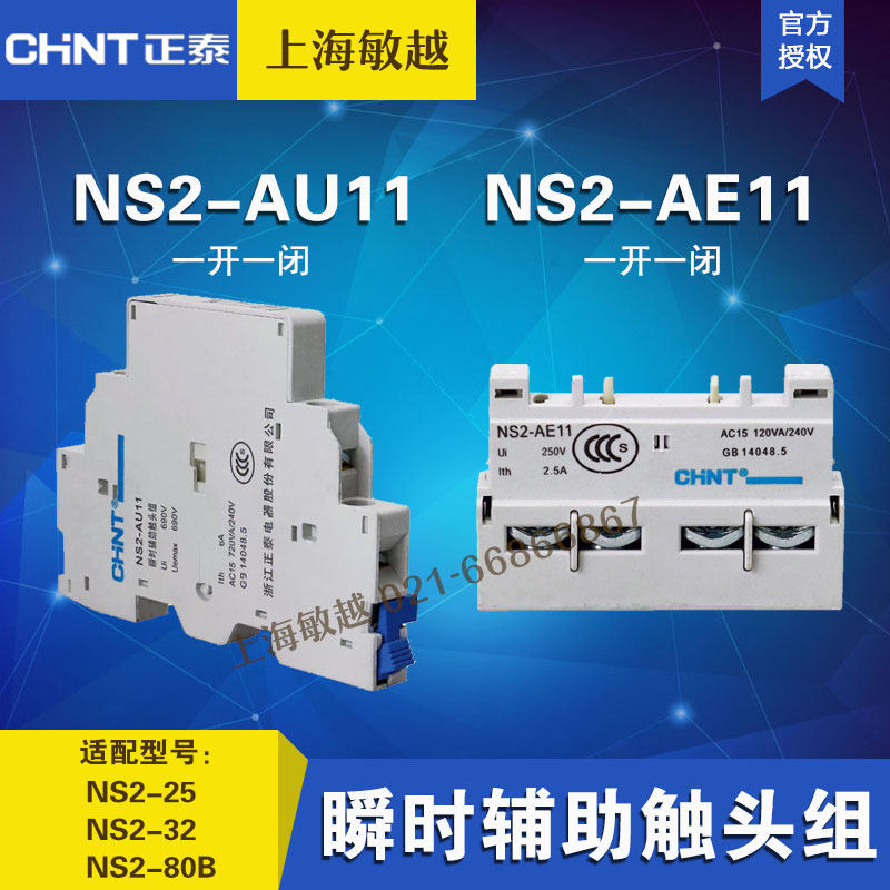 Zhengtai transient auxiliary contact NS2-AE11 NS2-AU11 matched with positive Thai NS2-25