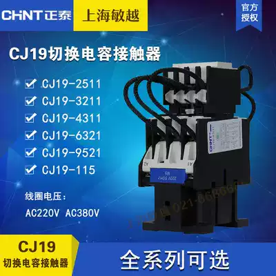 Chint switching capacitor contactor CJ19-25 32 43 63 95 115 AC220V 380V
