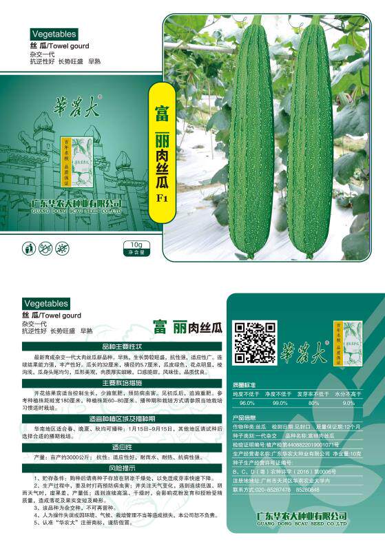 South China Agricultural University Fuli shredded meat melon loofah seeds ripen early, high yield, disease-resistant thick meat taste good