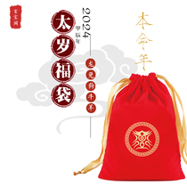 Xuanbao Pavilion 2024 Jiachen Year of the Dragon customized Tai Sui body protection blessing bag cinnabar red rope peace bag