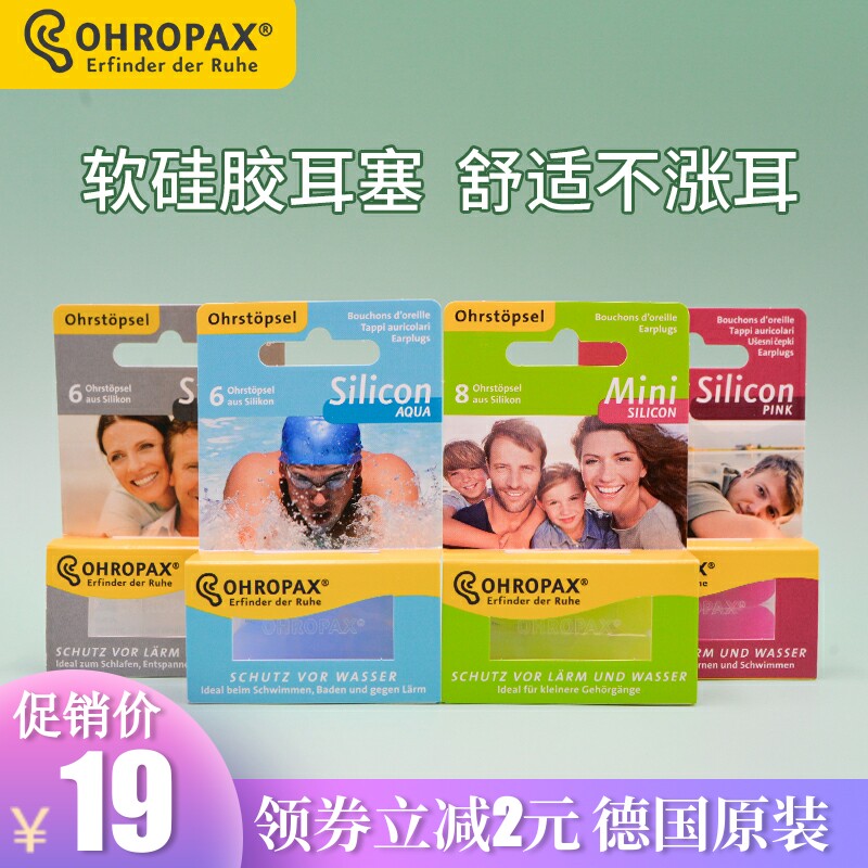 German OHROPAX earplugs silicone soundproof children's sleep anti-noise does not enter the ear bath waterproof sleep artifact