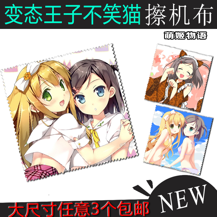 The perverted prince does not laugh cat PSP iPhone switch PSP digital scrub screen Glasses cloth animation