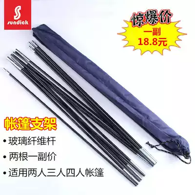 Tent accessories 2-3-4 people tent inner tent bracket Rod glass fiber rod aluminum alloy tent skeleton support telescopic rod